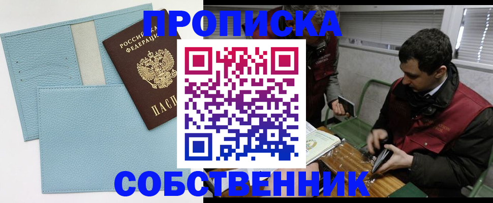 прописка законно в Бахчисарае