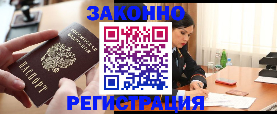 прописка ребенка в Бахчисарае