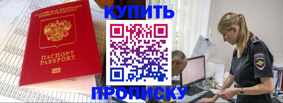 временная регистрация купить в Бахчисарае